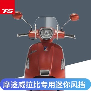 进口挡风玻璃挡风板前挡风镜护胸玻璃迷你款 摩途威拉比改装 小挡风