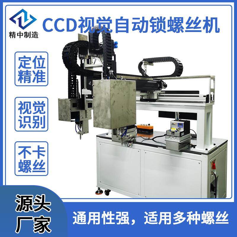 落地式螺丝机CCD视觉全自动智能锁螺丝拧螺丝机伺服电批打螺丝,五金/工具,螺丝机,淘宝优惠券,粉丝福利购,淘宝优惠卷