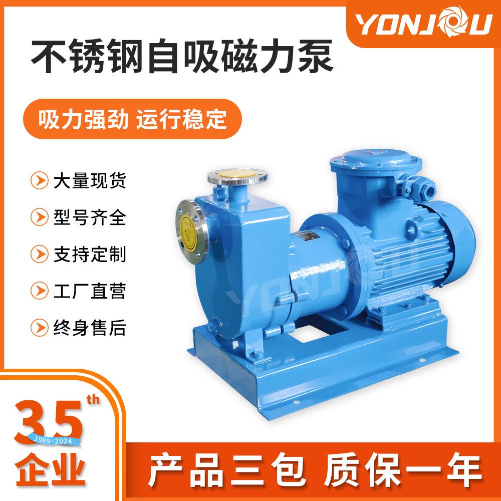 防爆不锈钢磁力泵化工泵ZCQ卧式自吸磁力泵永球厂家现货供应