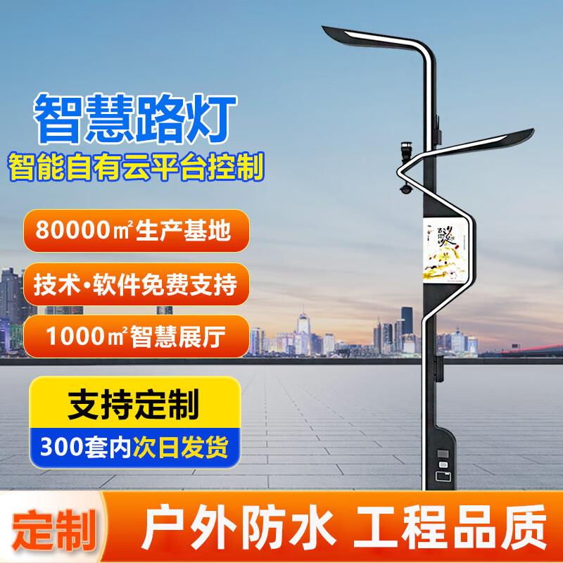 多功能智慧城市路灯5g智能照明杆太阳能户外交通监控一体八角立杆