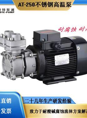 广东AT250不锈钢带水冷高温泵耐腐蚀耐高温