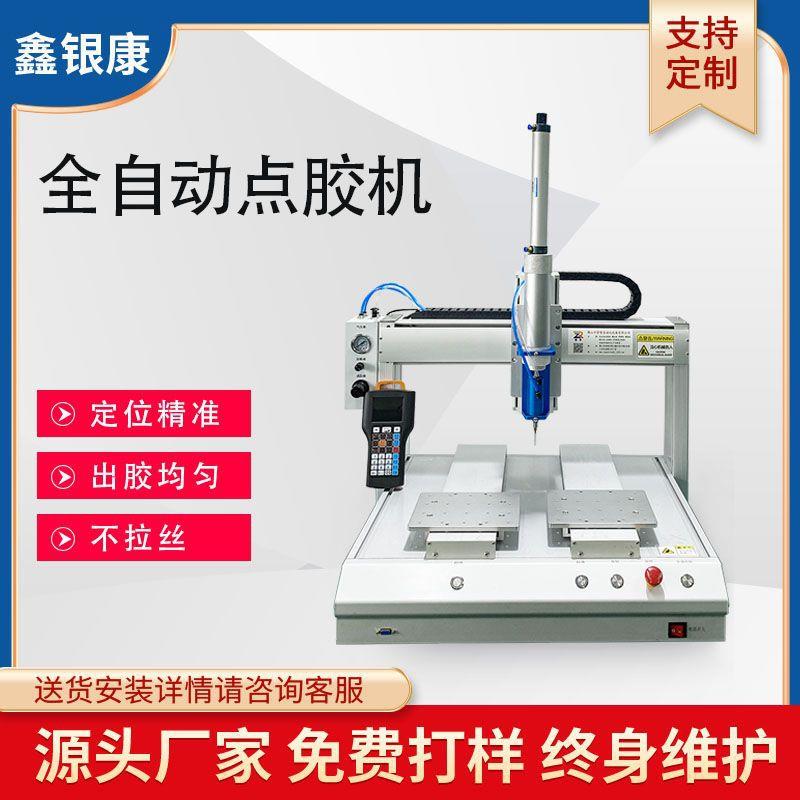 三轴点胶机全自动LED灯车灯密封硅胶打胶机滴胶机佛山厂家点胶机