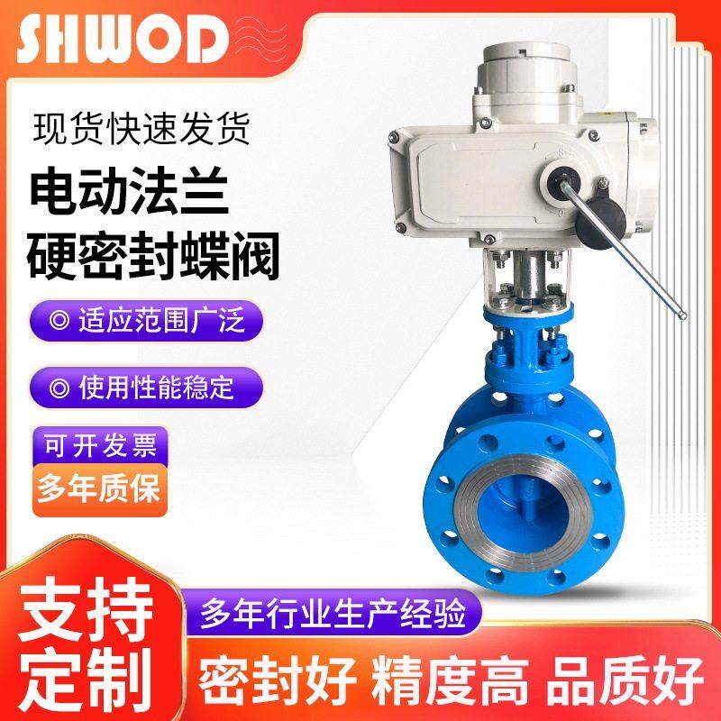 硬密封电动蝶阀碳钢三偏心法兰调节阀一件起批管道管道逆止阀