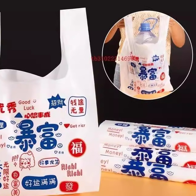 食品袋暴富超市打包外卖袋子手提袋塑料袋餐饮方便背心袋定制