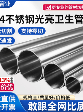 304不锈钢圆管空心管卫生管装饰管薄管 国标钢管焊管管材零切加工