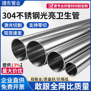 304不锈钢圆管空心管卫生管装 国标钢管焊管管材零切加工 饰管薄管