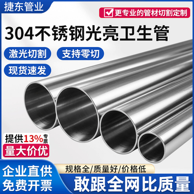 304不锈钢圆管空心管卫生管装饰管薄管 国标钢管焊管管材零切加工