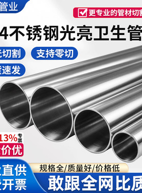304不锈钢圆管空心管卫生管装饰管薄管 国标钢管焊管管材零切加工