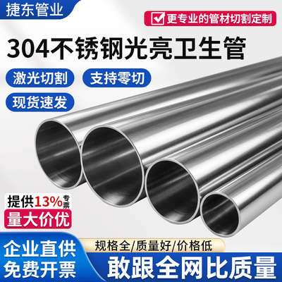 304不锈钢圆管空心管卫生管装饰管薄管 国标钢管焊管管材零切加工