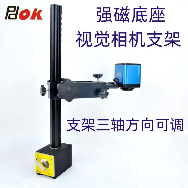 机器视觉固定工业相机强磁铁底座座海万向支架康CCSD带微调OKVM