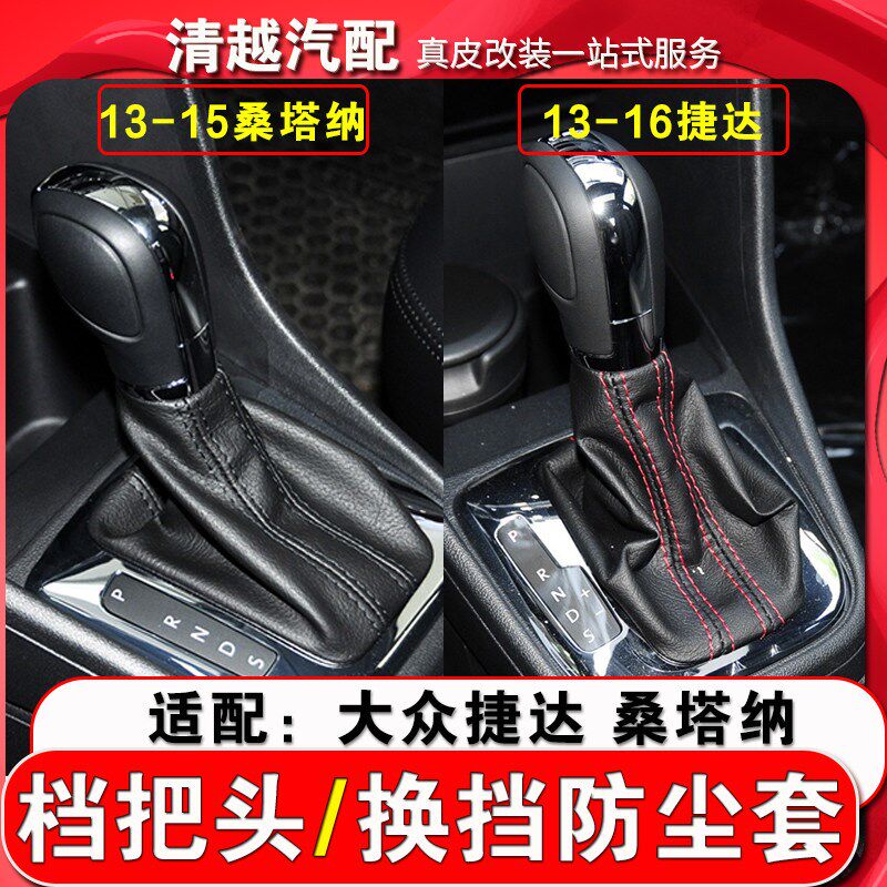 众捷达自动挡杆挂罩塔纳位换挡