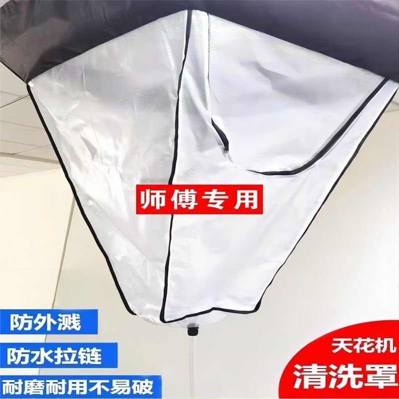 中央空调清洗罩吸顶机空调洗冷气天花机用加厚接水罩专业通用