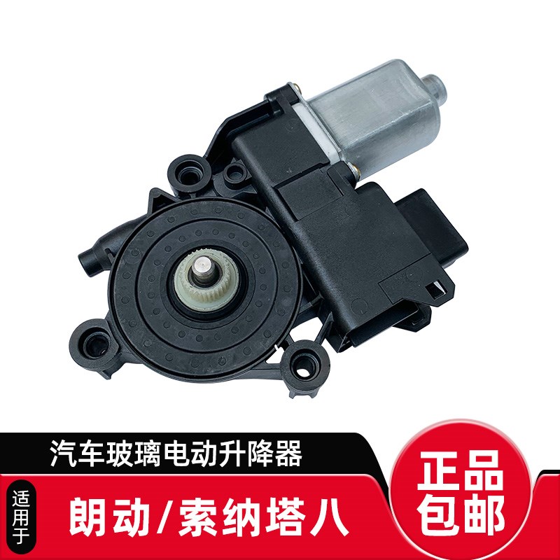 现代朗动 索八悦动玻璃升降器索纳塔汽车车窗马达