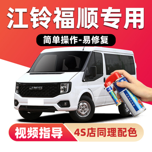 江铃福顺补漆笔冰白色汽车漆划痕修复银沙黑色闪耀银色蓝色自喷漆