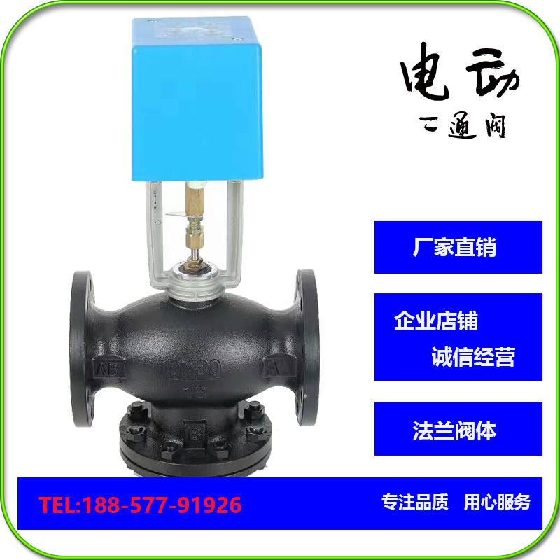 比例积分模拟量执行器法兰电动温控二通调节冷热