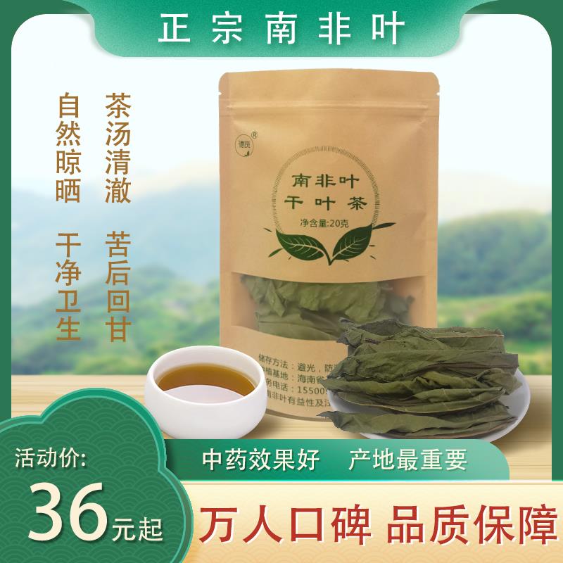 【海南卫视专访】德斑南非叶干叶茶正宗南非叶年专业种植全国包