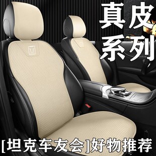坦克0000新能源四季 通用座垫小蛮腰马鞍垫真牛皮汽车坐垫