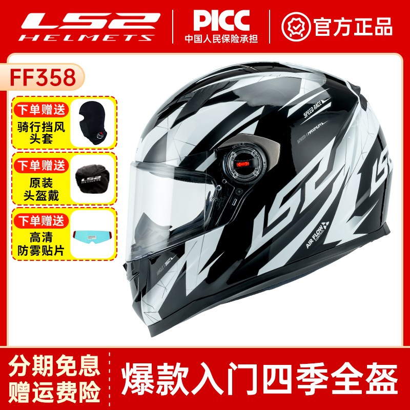 LS2摩托车全盔电动车四季全包头盔防雾卡丁车赛车机车夏季灰FF358