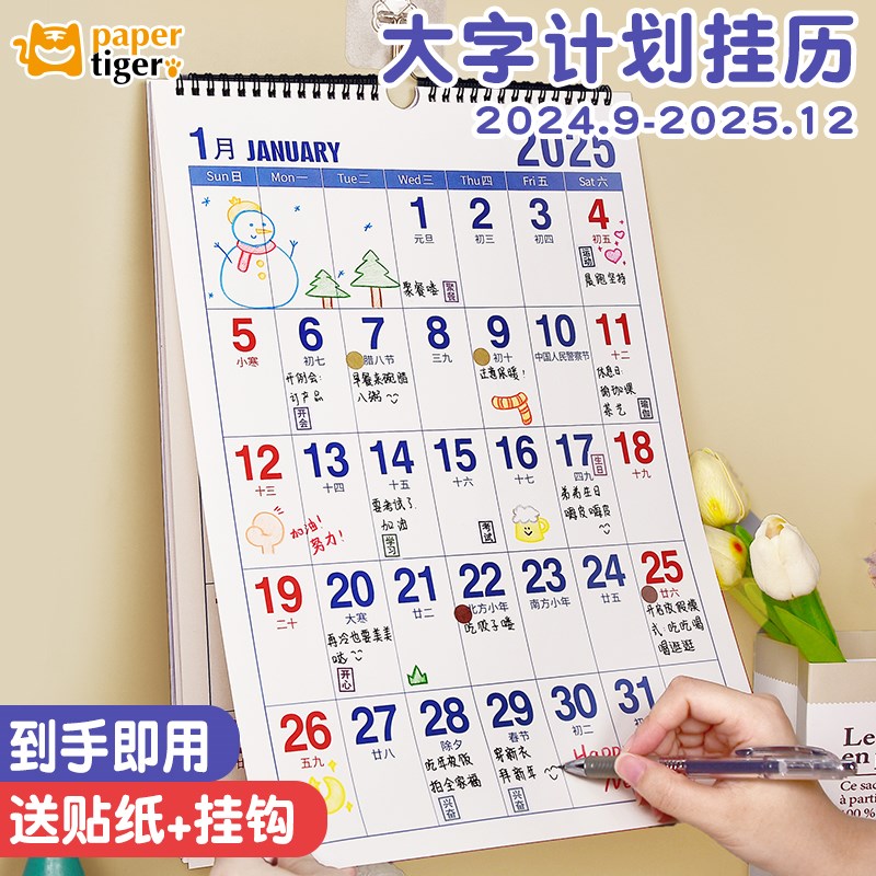 挂历2025年家用大字清晰创意挂墙装饰大号打卡日历考研倒计时月历