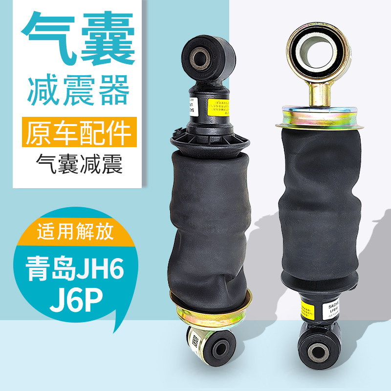 一汽解放驾驶室前气囊减震后气囊避震器货车