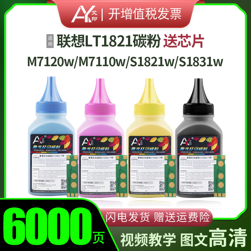 适用联想CM7120w碳粉CM7110w LT1821 S1831w S1821w Lenovo彩色激