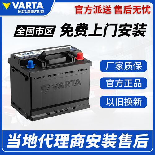瓦尔塔汽车蓄众速腾宝来捷达途观迈腾朗逸