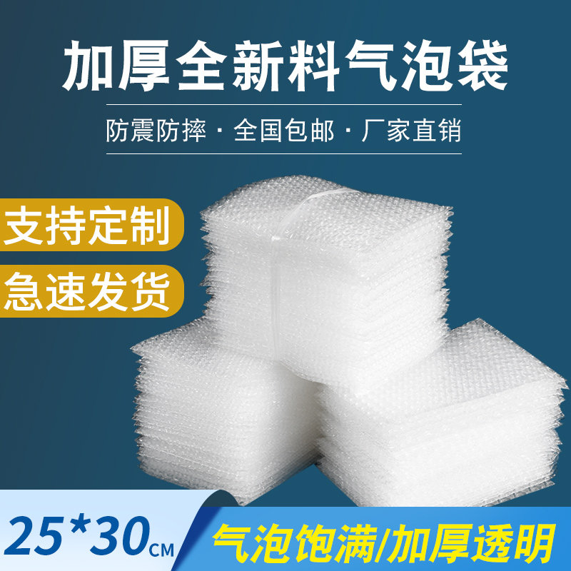 25x30cm100个全新料大气泡袋加厚防震小泡泡袋定做包装袋气泡膜垫