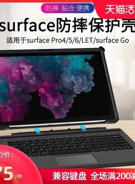 微软ucer保护套rrruce保护壳摔硅胶全包笔槽键盘皮套支架