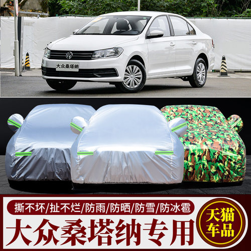 上海众塔纳车衣车罩加厚牛津布晒雨衣外罩汽车