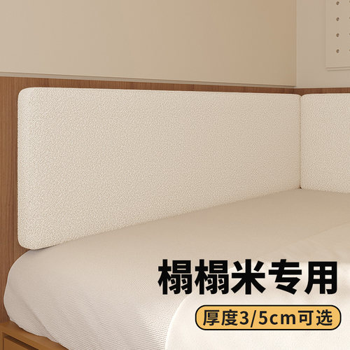 【乐心巢】撞壁贴软包靠背垫床头靠垫床边墙贴撞自粘可拆洗