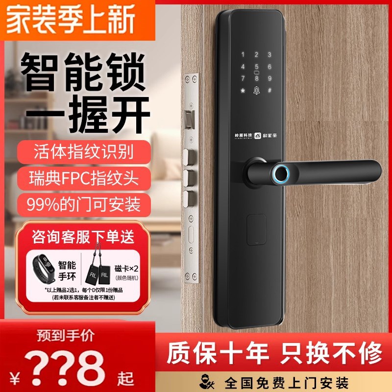 家用指纹锁智能锁防盗门密码锁全自动智能锁大门锁电子锁入户门锁