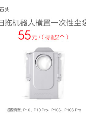 石头扫拖机器人横置一次性尘袋,