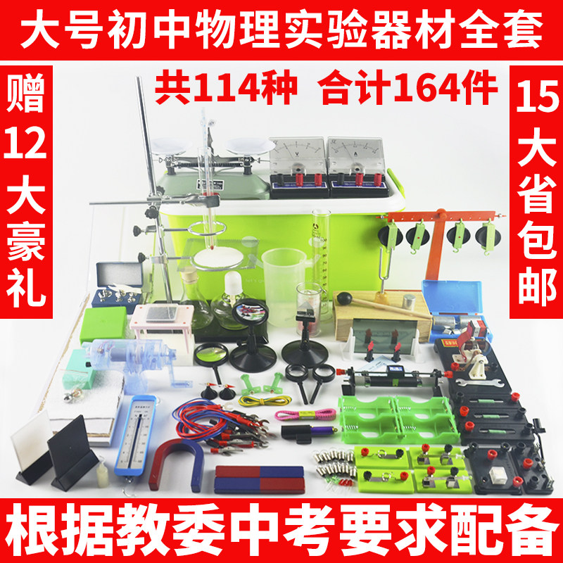 号升级款初中物理全装初二初三八九年级生用试验箱电路电力光声热