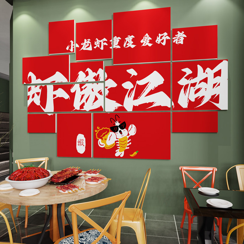 网红小龙虾店墙面装饰烧烤夜市大排档餐饮背景墙布置广告海报贴纸,家居饰品,文化墙贴,淘宝优惠券,粉丝福利购,淘宝优惠卷