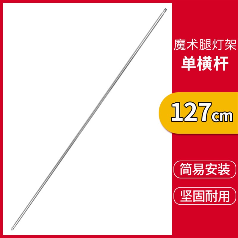 魔术腿摄影C型灯架单横杆127cm配件支架金属车轮子横臂架平衡沙袋