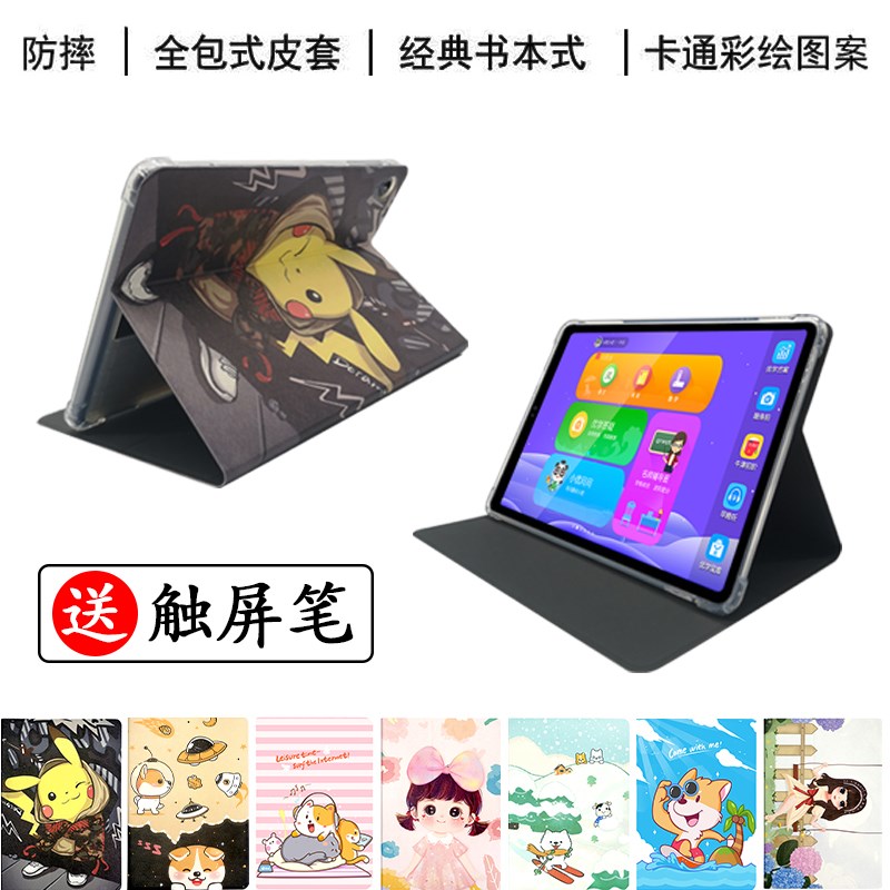 优学派Umix9学习机保护套11寸学生平板卡通防摔皮套全包软硅胶壳