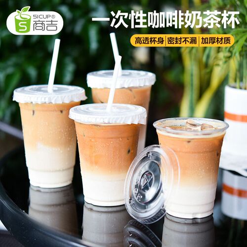 奶茶杯一次性咖啡冷饮杯商用外盖加厚饮品饮打包