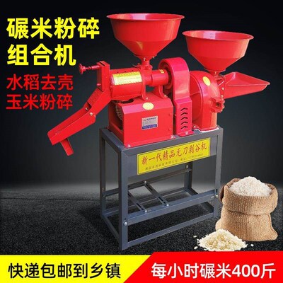碾米机小型家用全自动精米打米机小麦稻谷脱壳机器打米粉碎一厂家
