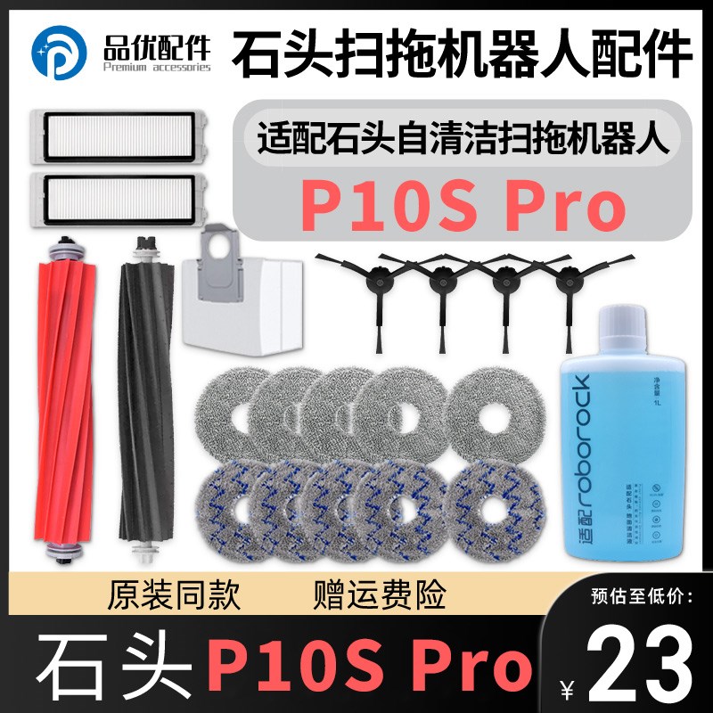 配石头扫地机器人配件P10S Pro主边刷滤网集尘袋耗材拖抹布清洁液