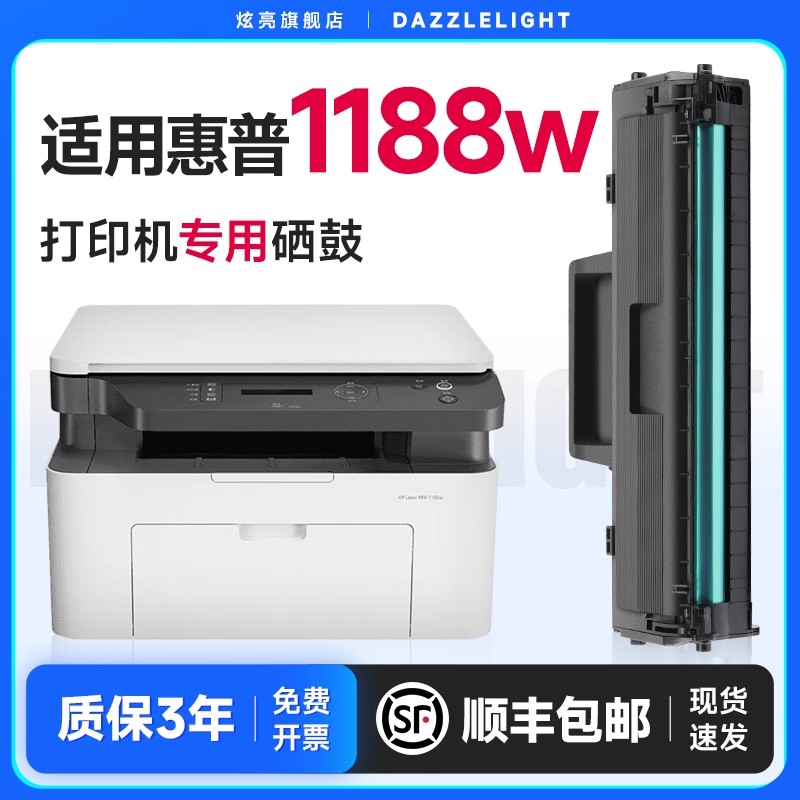 适用惠普166a硒鼓 惠普1188w硒鼓 1008w硒鼓惠普 1188w打印机硒鼓