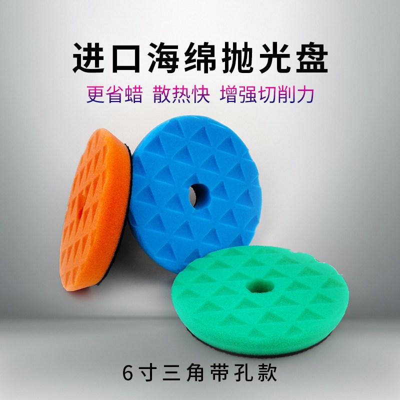 海绵抛光盘汽车美容海绵轮打蜡还原盘三角斜边打磨盘自粘式寸盘