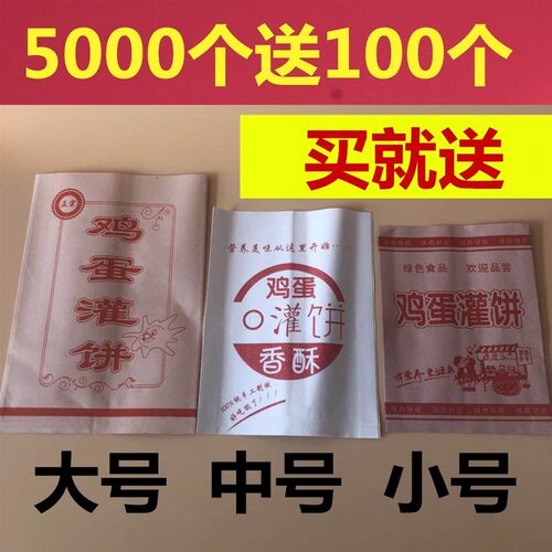 鸡蛋灌饼纸袋馍饼油纸袋加厚牛纸食品包装袋个