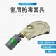 氨冷库用毒面具号滤毒灌液毒氨气唐人F型毒