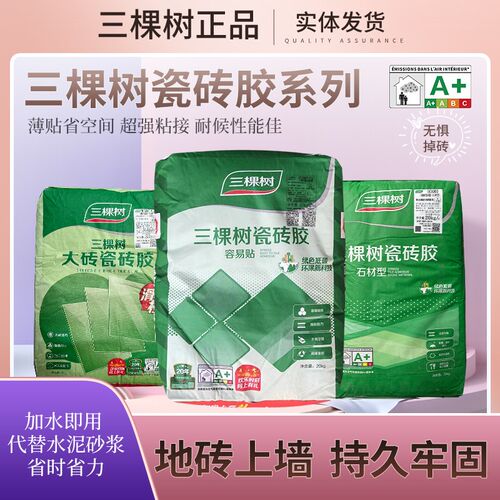 三棵树强力粘合剂陶瓷理石贴泥代替泥砂浆
