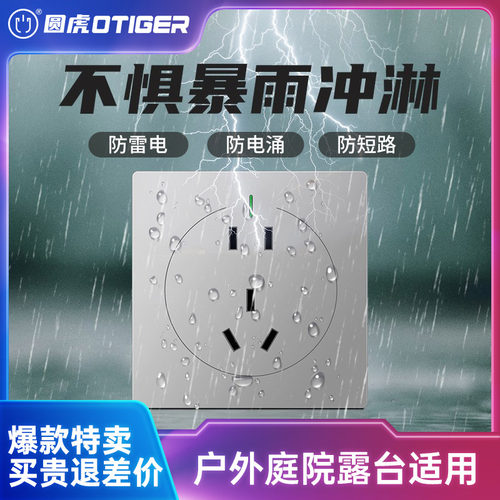 绝电户外面板室外雨花园庭院