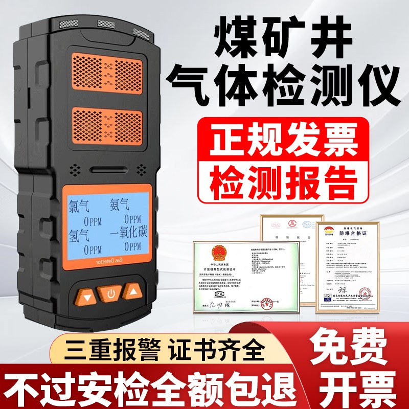 四合一气体检测仪便携式有害有毒有限空间泵吸式硫化氢报警器氨气