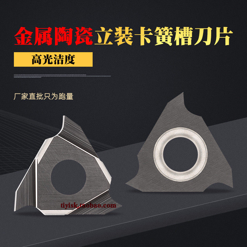 金属陶瓷立装卡簧槽刀片光洁度三角外圆浅槽刀片