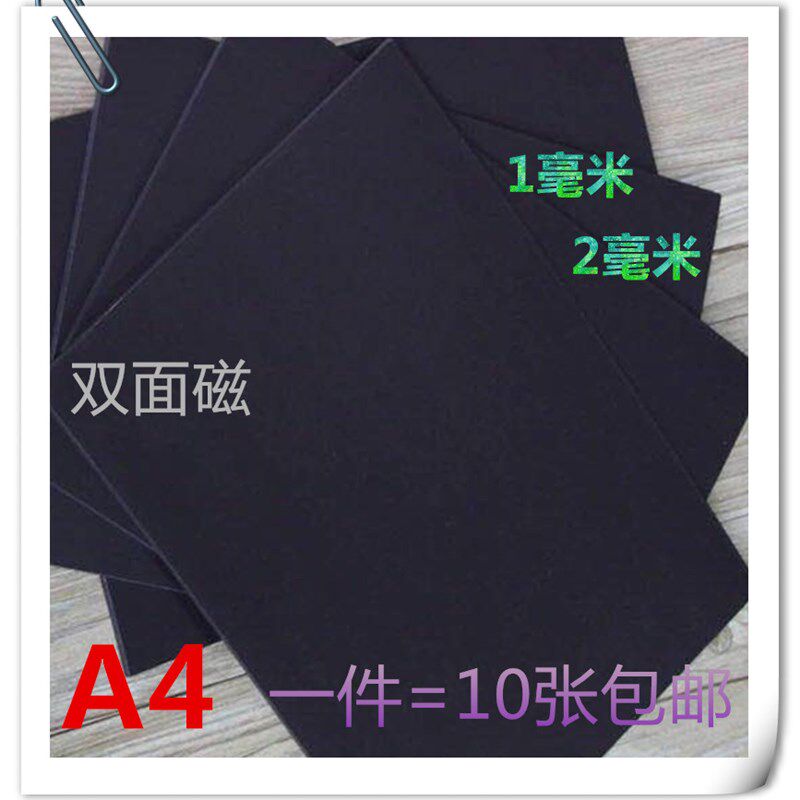 双面磁软磁 片 软吸铁石 磁性素片 强磁力 数字磁片 软磁板