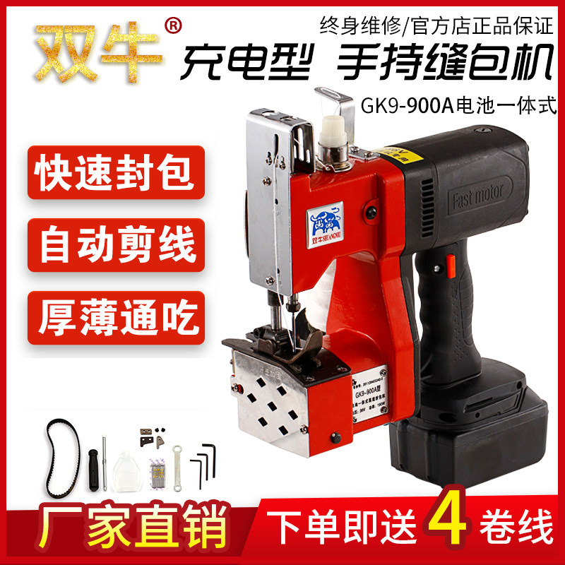 双牛电一体式手提式封包机电动缝包机手持线封口
