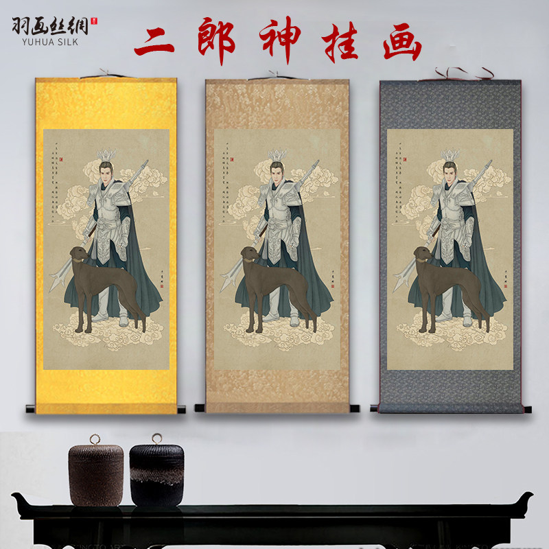 神仙二郎神画像挂画华光天王马元帅哮天犬玄关丝绸卷轴画